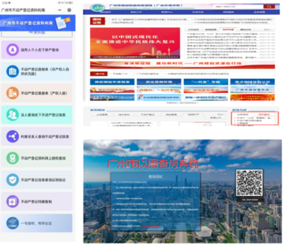 以人民為中心，做人民財產安全守護者——廣州市房地產檔案利用工作三十年